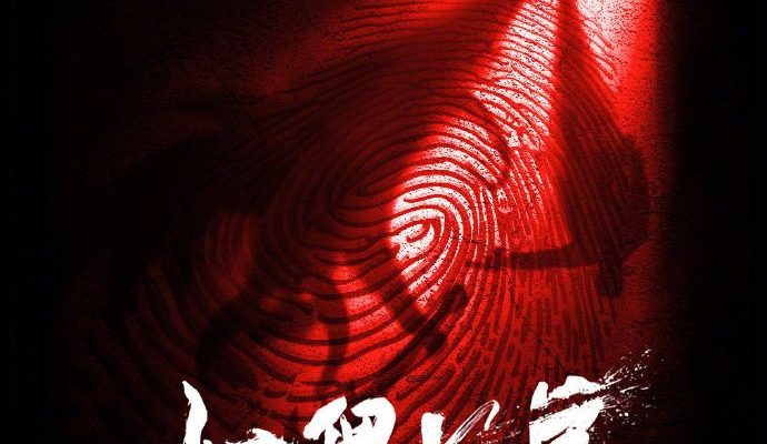 Уголовное преследование (2021)